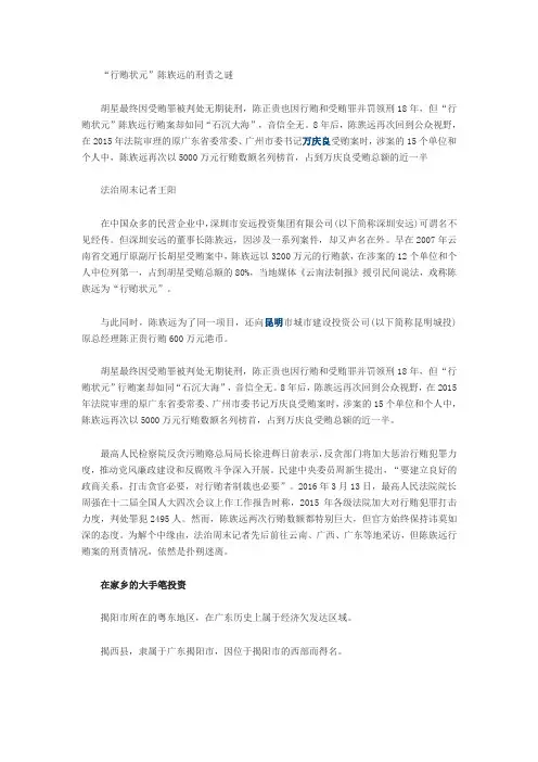 万庆良1.1亿受贿款他贡献了近一半,现在仍平安无事