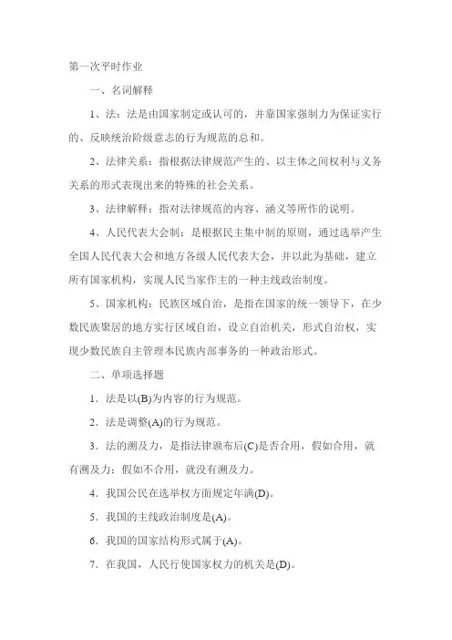 2023年实用法律基础形成性考核作业册参考答案