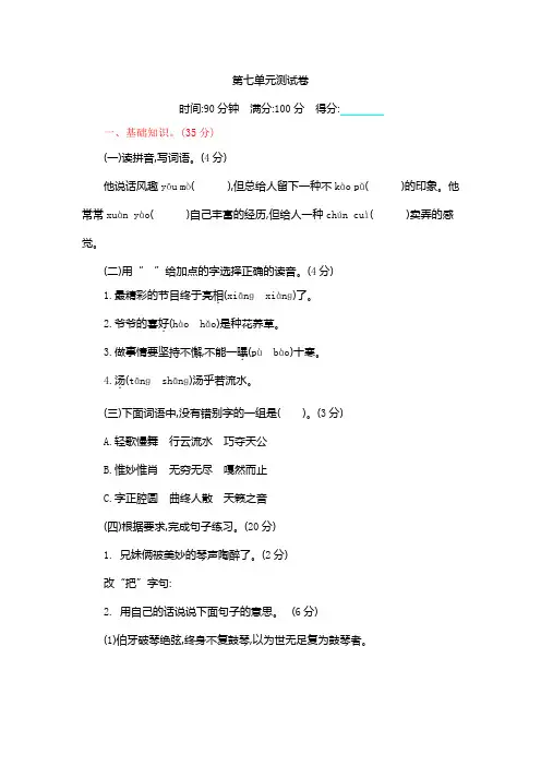 2019-2020学年人教部编版六年级语文第一学期第七单元测试卷(含答案)