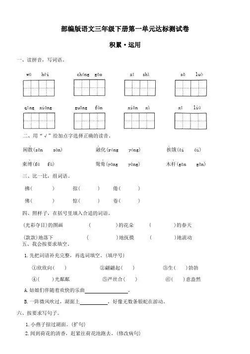 三年级下册 第一单元检测卷(单元测试)