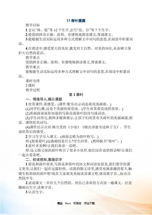 (公开课课件)人教(部编版)一年级下册语文《荷叶圆圆》