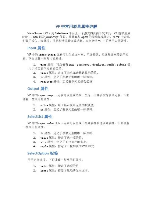 vf中常用表单属性讲解