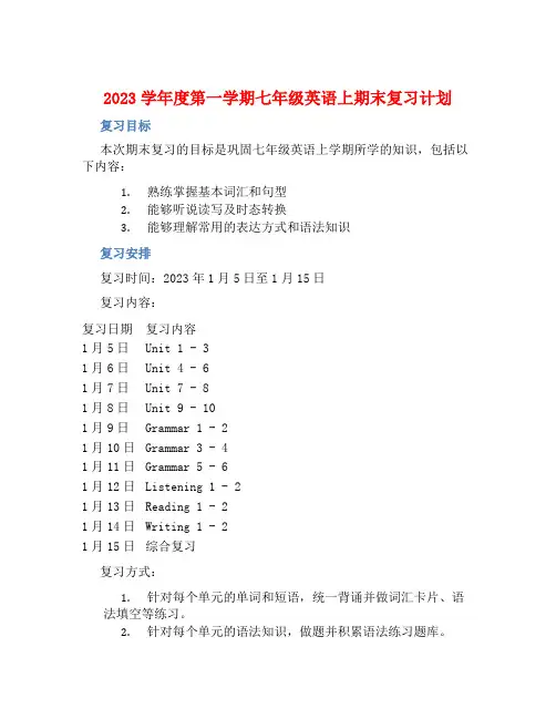 2023学年度第一学期七年级英语上期末复习计划