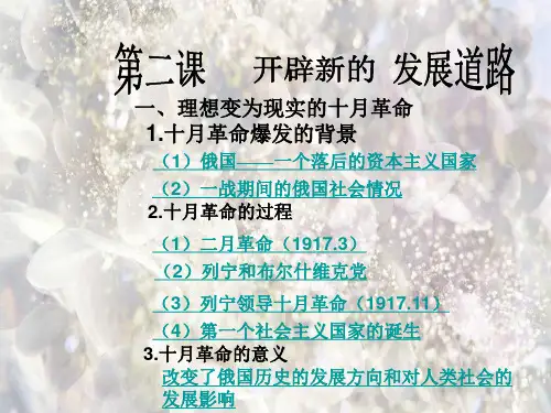 俄国十月革命PPT教学课件
