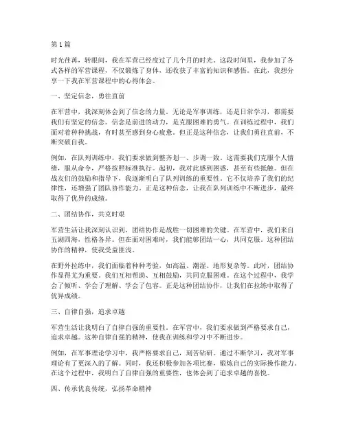 军营课程感悟心得体会(2篇)