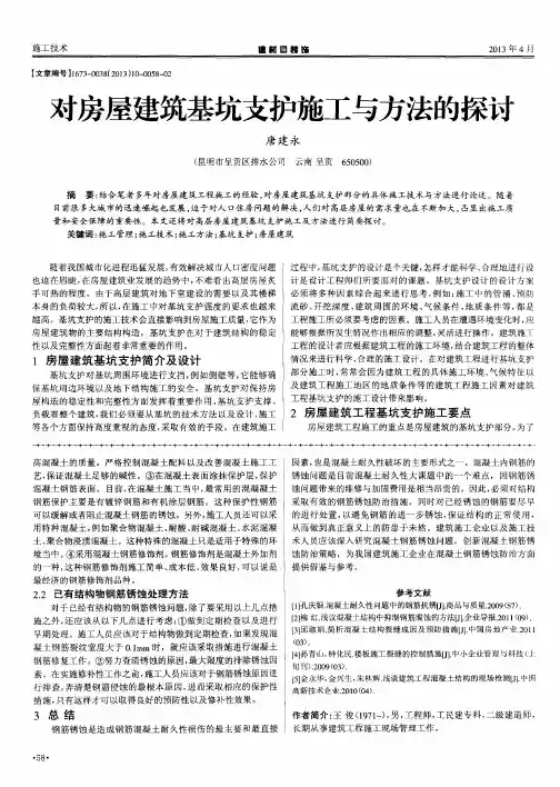 对房屋建筑基坑支护施工与方法的探讨