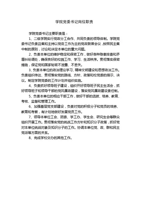 高校二级学院领导岗位职责