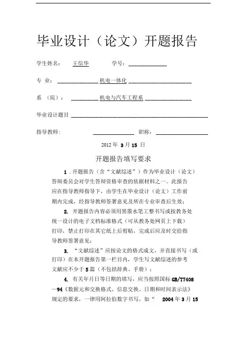 王信华开题报告螺纹轴的数控加工工艺设计与仿真加工