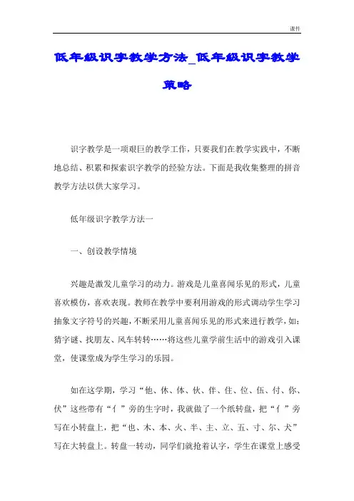 低年级识字教学方法_低年级识字教学策略课件.doc