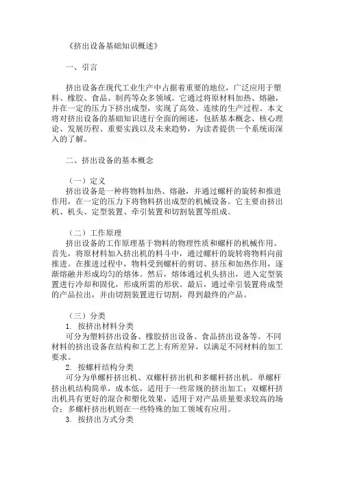 公共基础知识挤出设备基础知识概述