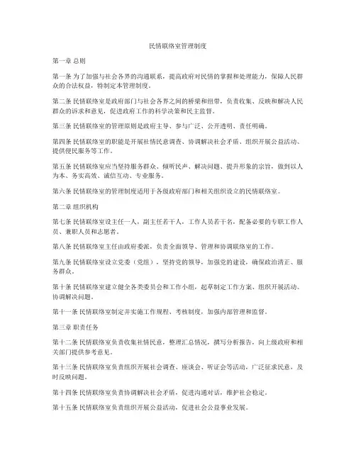 民情联络室管理制度
