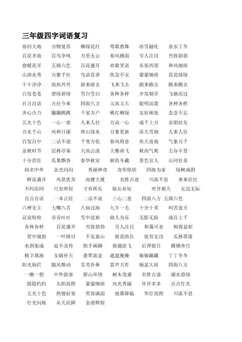小学一至六年级四字词语
