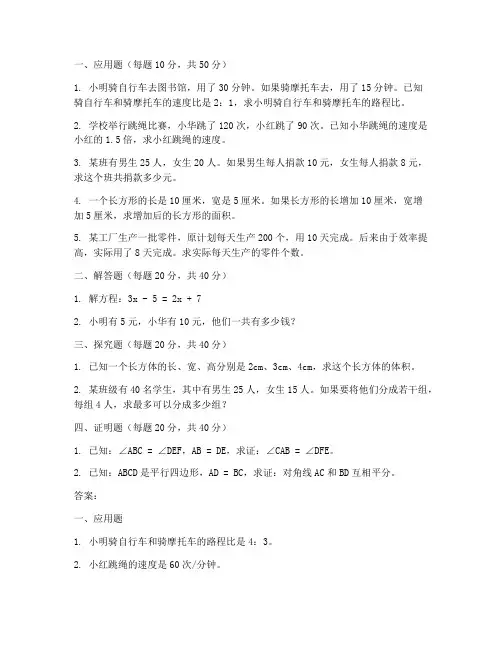 小学六年级数学试卷大题
