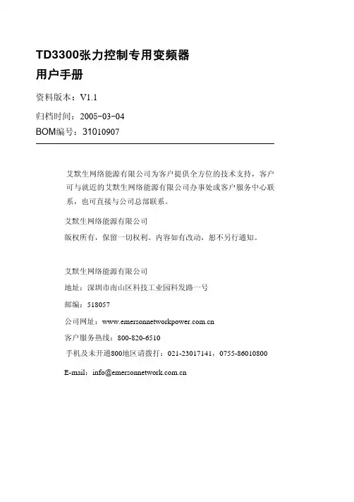 TD3300通用变频器用户手册