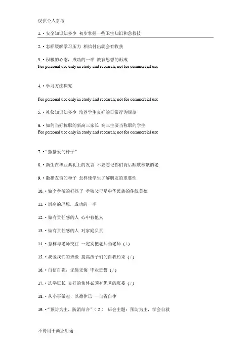 主题班会  主题名称大全