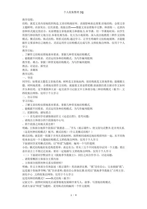 把握规律布局谋篇——记叙文中主体的三种结构模式