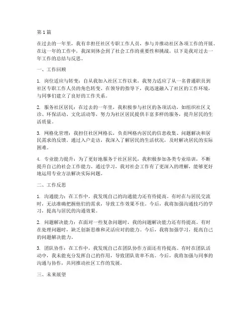 社工年度考核会个人总结(3篇)