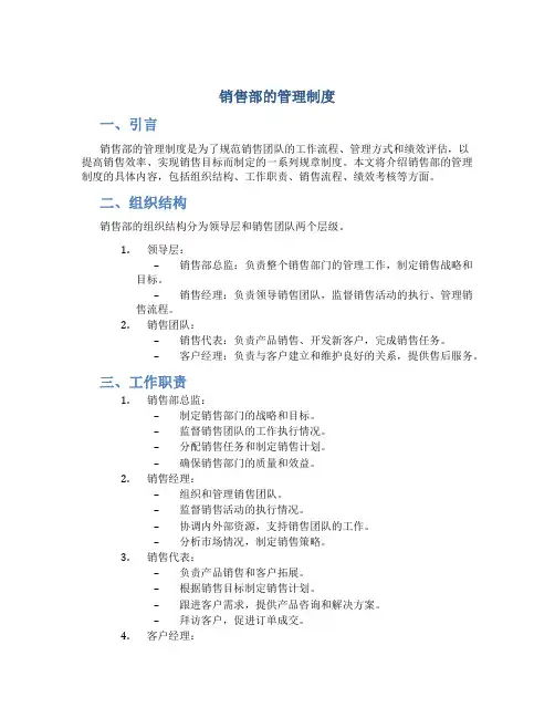 销售部的管理制度