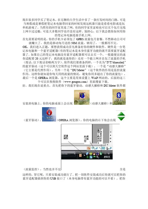 教你如何用电脑通过蓝牙连接手机上网