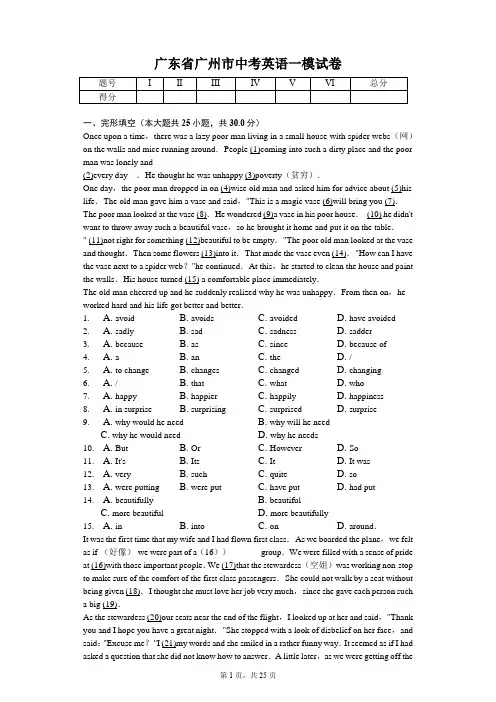 广东省专版 广州市中考英语一模试卷 附答案
