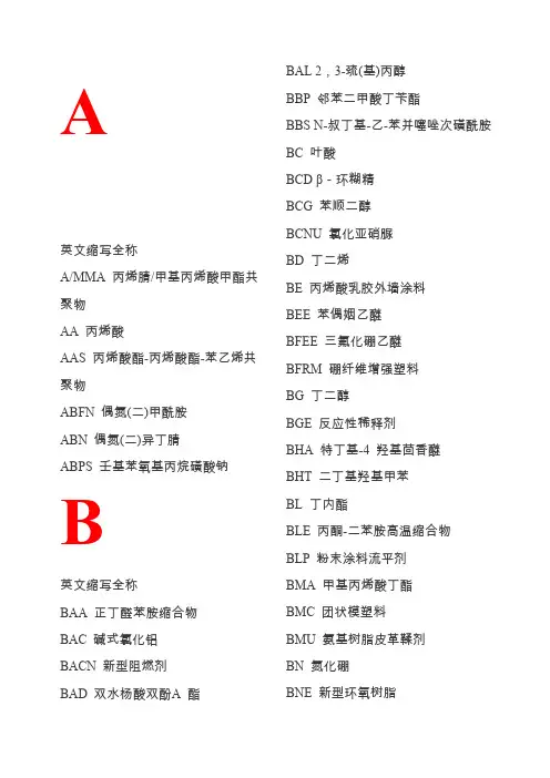 常用化学试剂简称