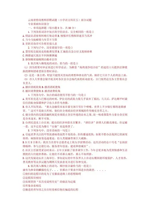 云南省特岗教师招考仿真试卷
