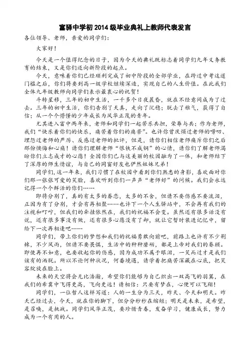 初中毕业典礼教师代表发言稿