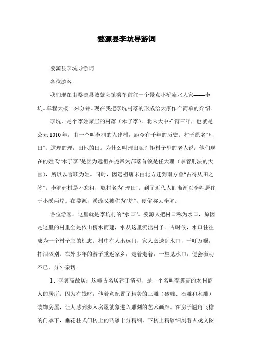 婺源县李坑导游词