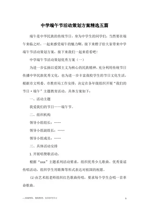 中学端午节活动策划方案精选五篇