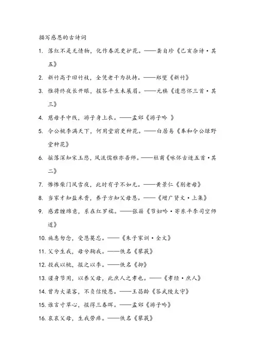 描写感恩的古诗词(一)