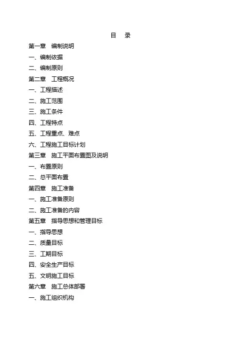 土地复垦施工组织设计