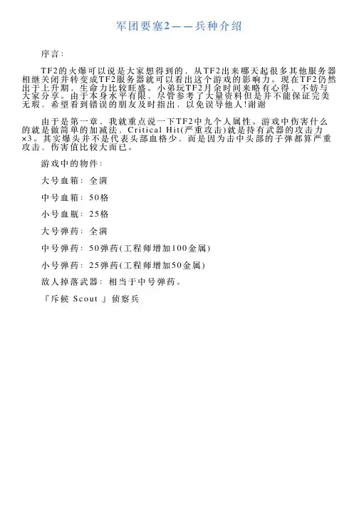 军团要塞2——兵种介绍