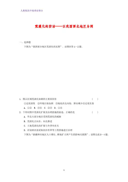 高中地理必修3课时作业9：2.1 荒漠化的防治练习题