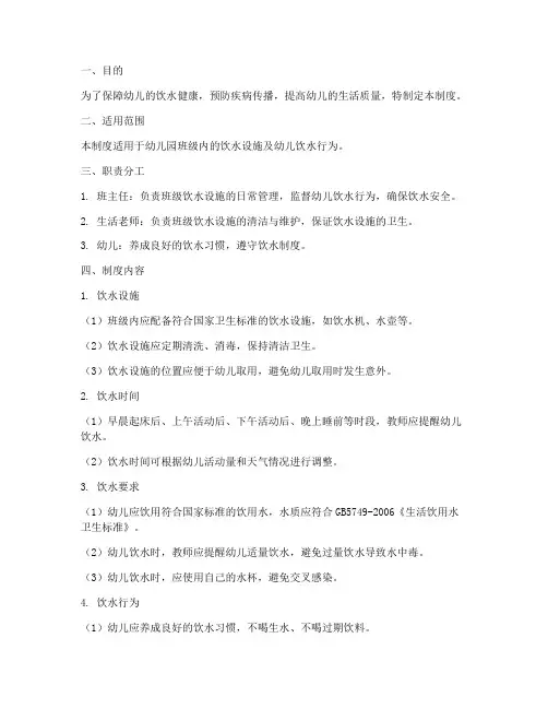 幼儿园班级饮水管理制度
