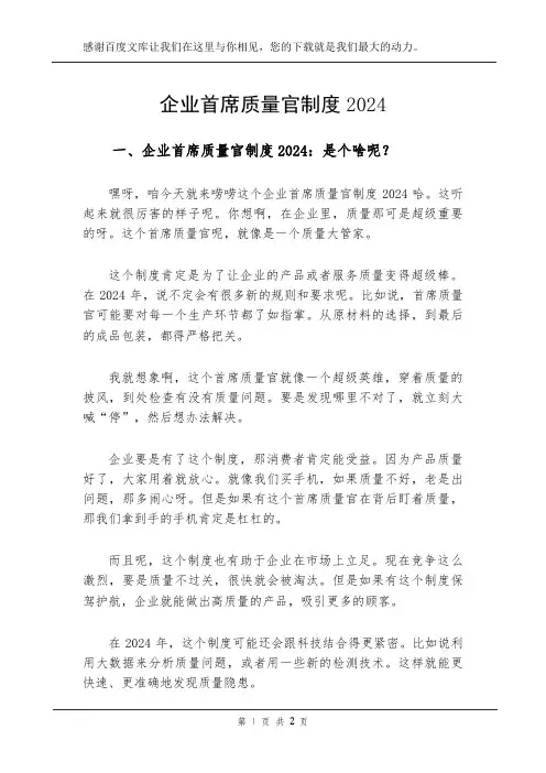 企业首席质量官制度2024