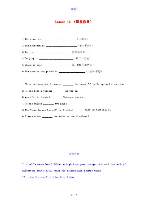 九年级英语上册 Lesson 10课时训练 冀教版