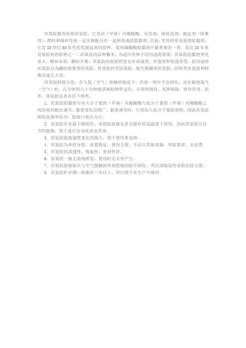 厌氧胶黏剂分类及概况