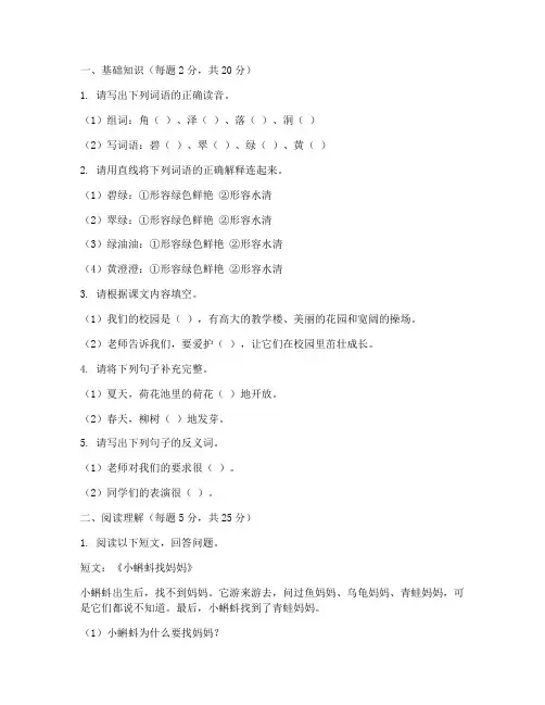 三年级下册语文典中点期末测试卷