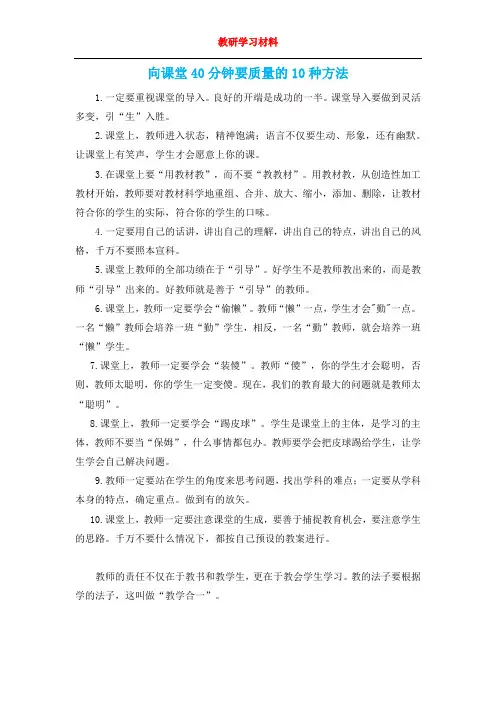 向课堂40分钟要质量的10种方法