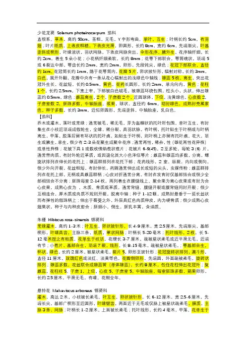 十种植物检索表实验报告