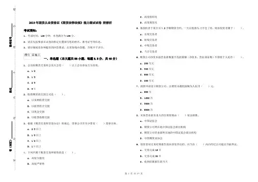 2019年期货从业资格证《期货法律法规》能力测试试卷 附解析
