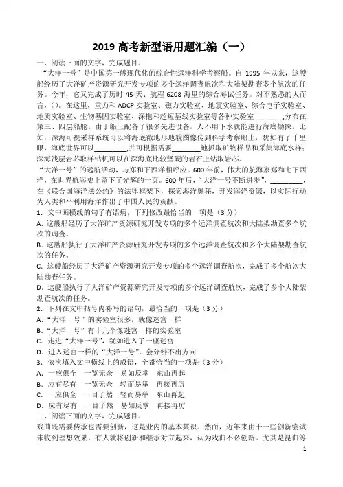 2019高考新型语用题汇编(一)