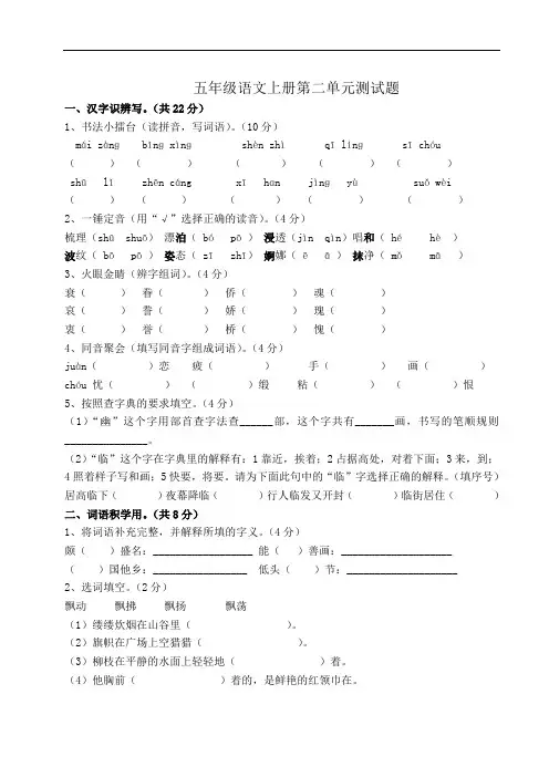 人教版五年级语文上册第二单元素质测评试卷及答案总结.doc