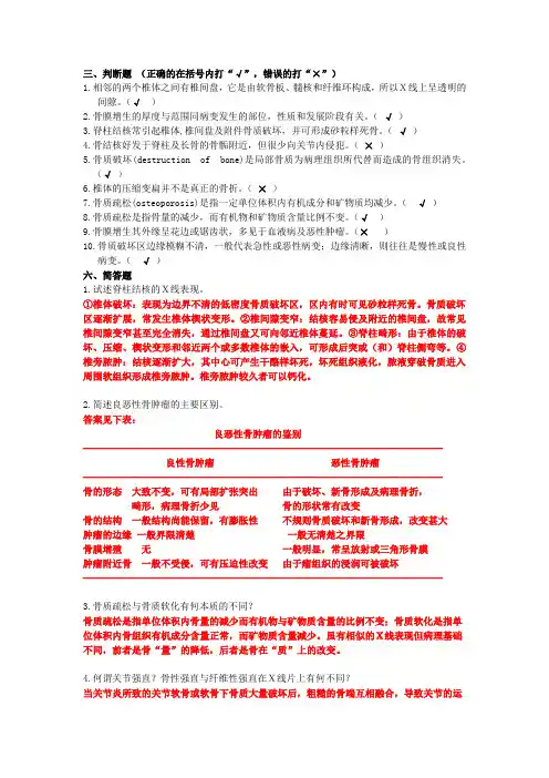 南方医科大学影像学精品课程试题(骨、关节和软组织)