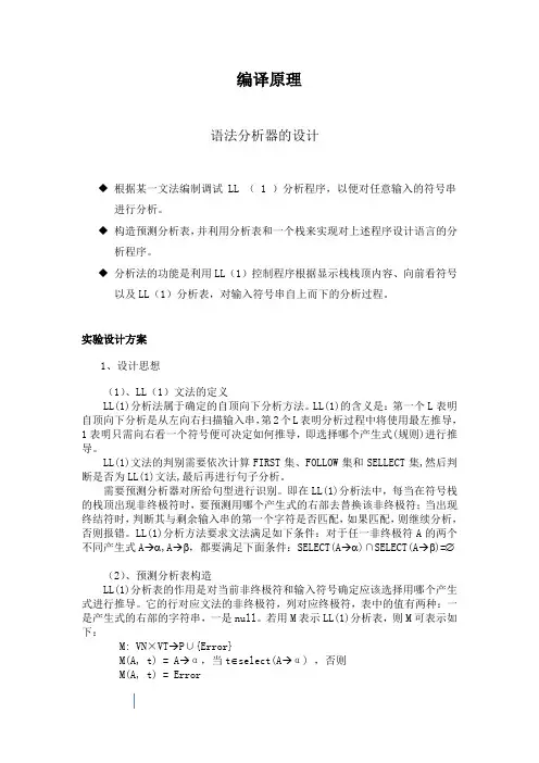 语法分析器的设计