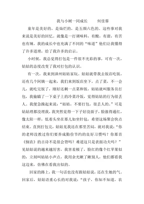 我与小树一同成长