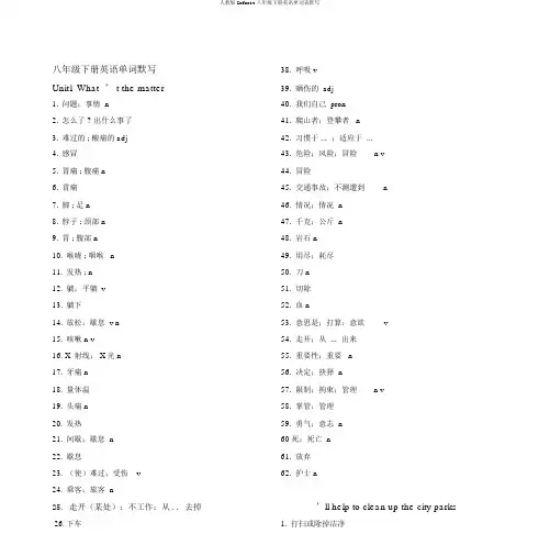 人教版Goforit八年级下册英语单词表默写