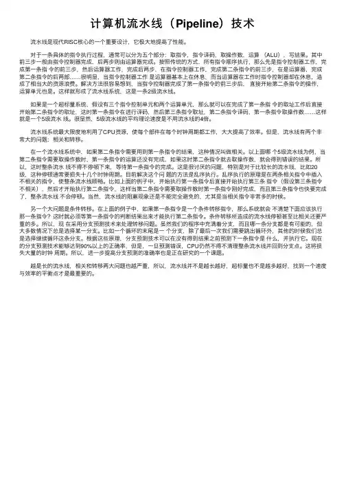 计算机流水线（Pipeline）技术