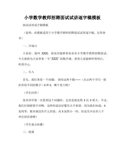 小学数学教师招聘面试试讲逐字稿模板