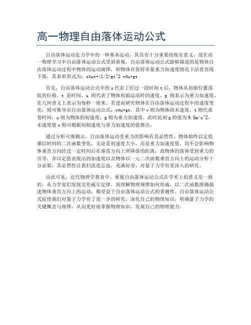高一物理自由落体运动公式